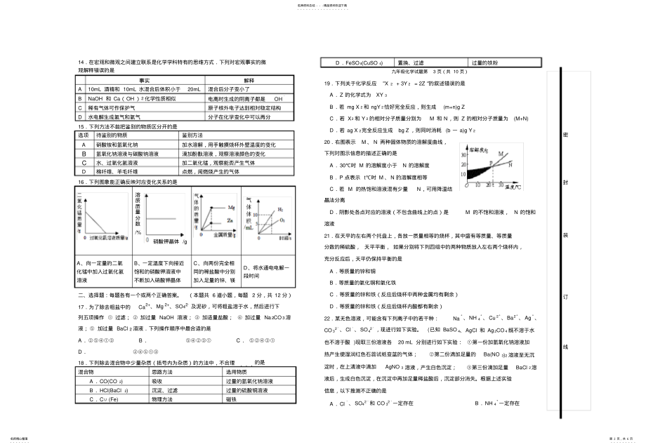 2022年2022年九年级化学中考试题 .pdf_第2页