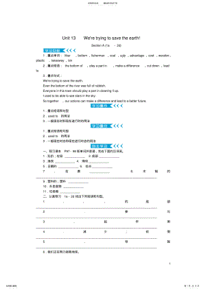 2022年2022年九年级英语全册UnitWexretryingtosavetheearth学案人教新目标版 .pdf