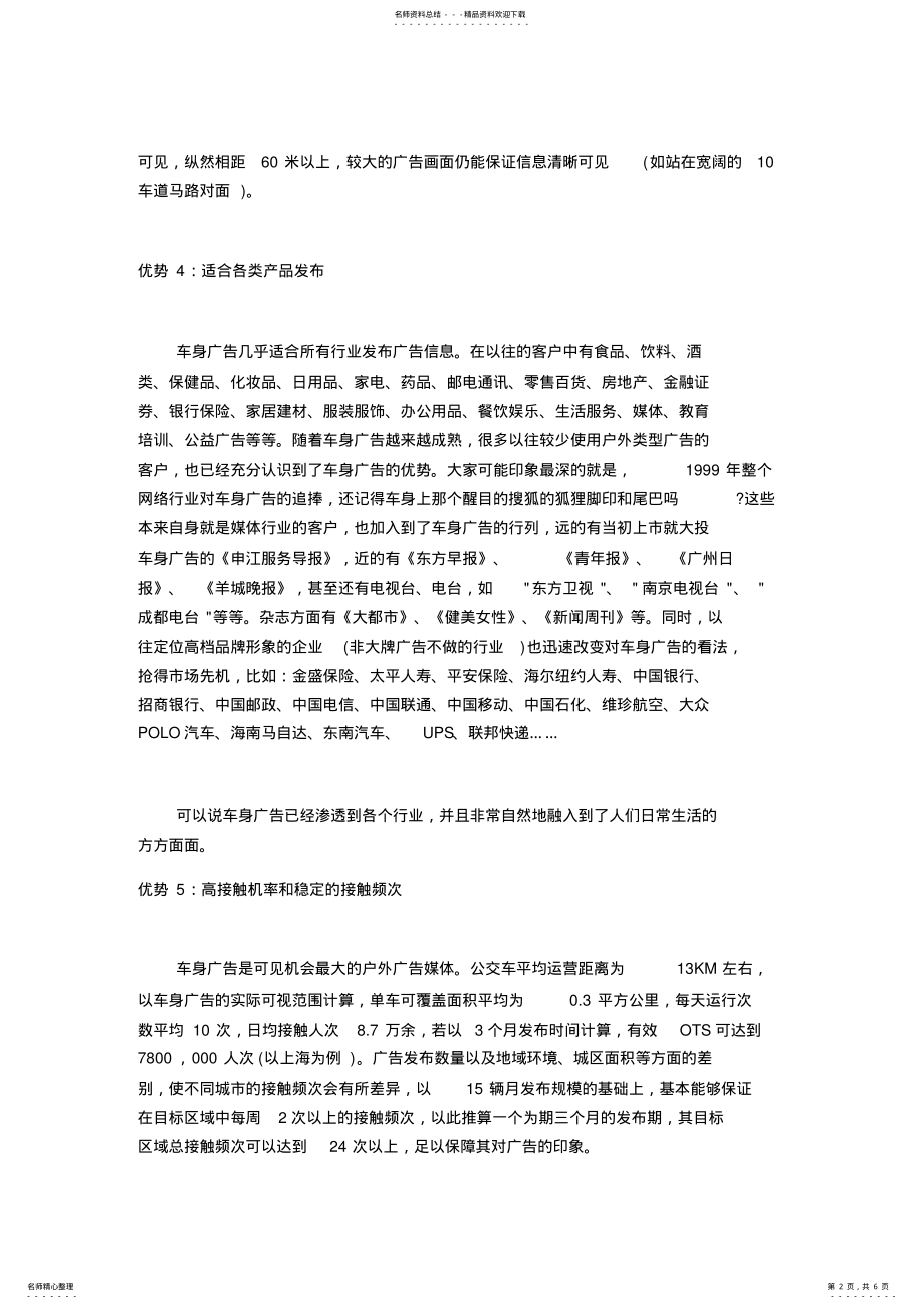 2022年2022年公交车车身广告分析 .pdf_第2页