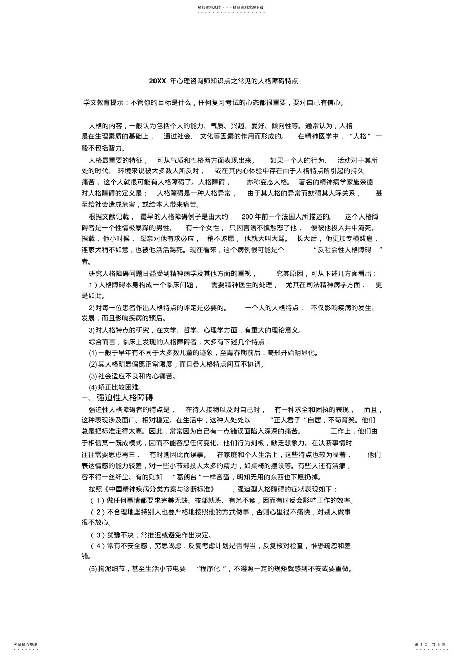 2022年心理咨询师知识点之常见人格障碍的特点 .pdf_第1页