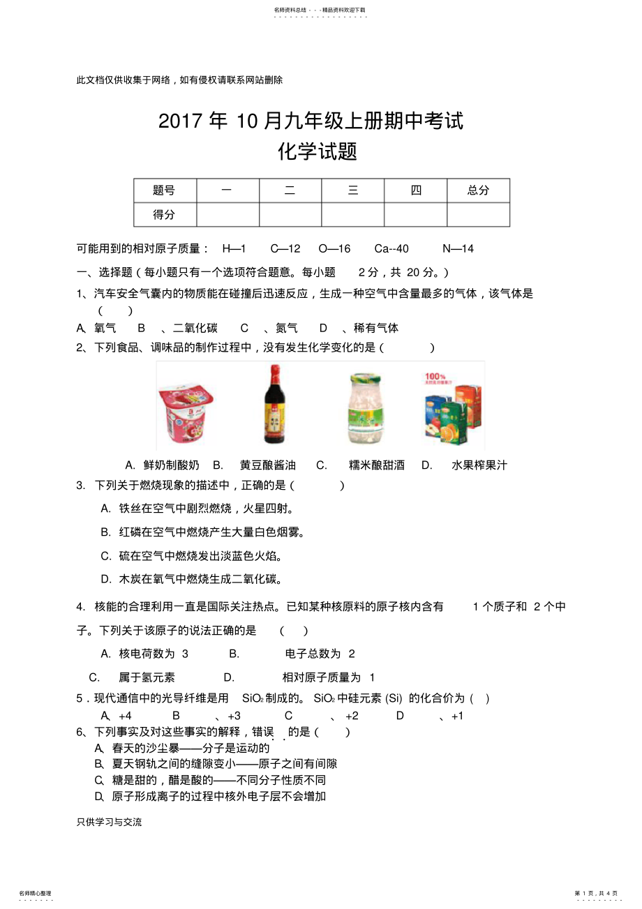 2022年2022年九年级上册化学期中考试题及答案培训课件 .pdf_第1页