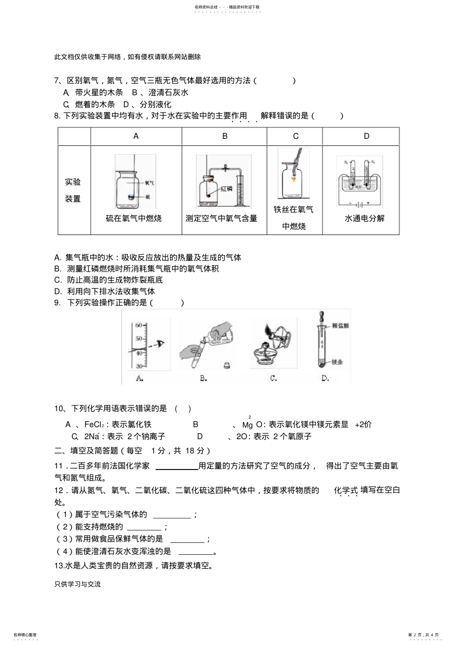 2022年2022年九年级上册化学期中考试题及答案培训课件 .pdf_第2页