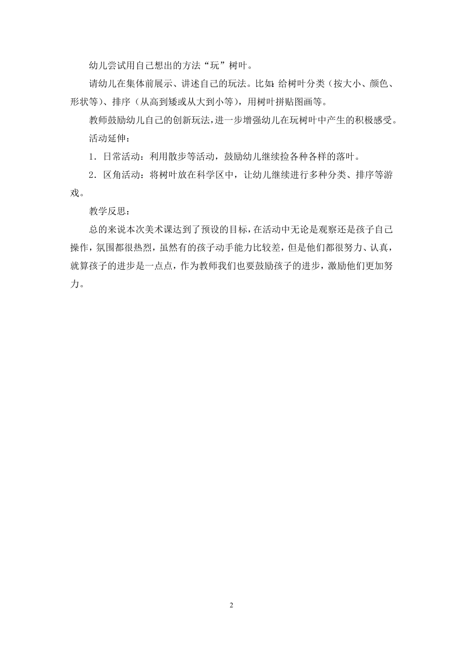 中班科学多彩的树叶教案反思.docx_第2页