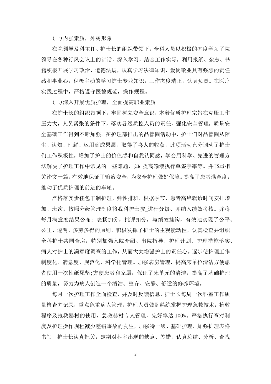 儿科个人年度总结报告.docx_第2页