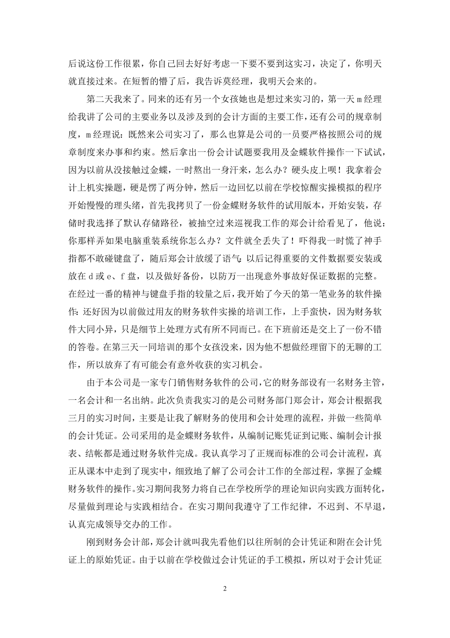 出纳实习报告模板.docx_第2页