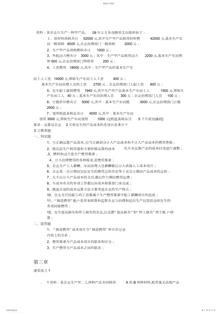 2022年成本会计课堂练习.docx_第2页