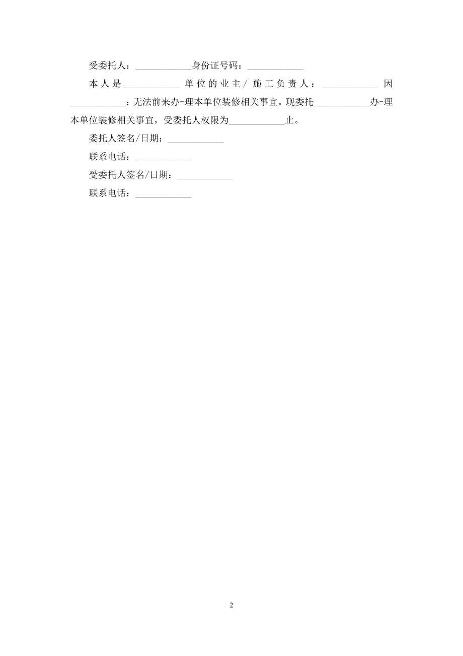 关于装修施工委托书范文.docx_第2页