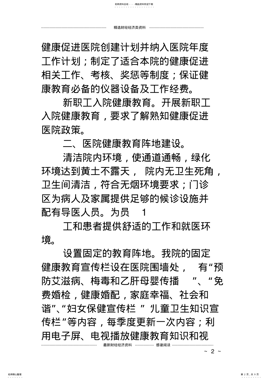 2022年2022年健康促进医院工作总结,推荐文档 .pdf_第2页