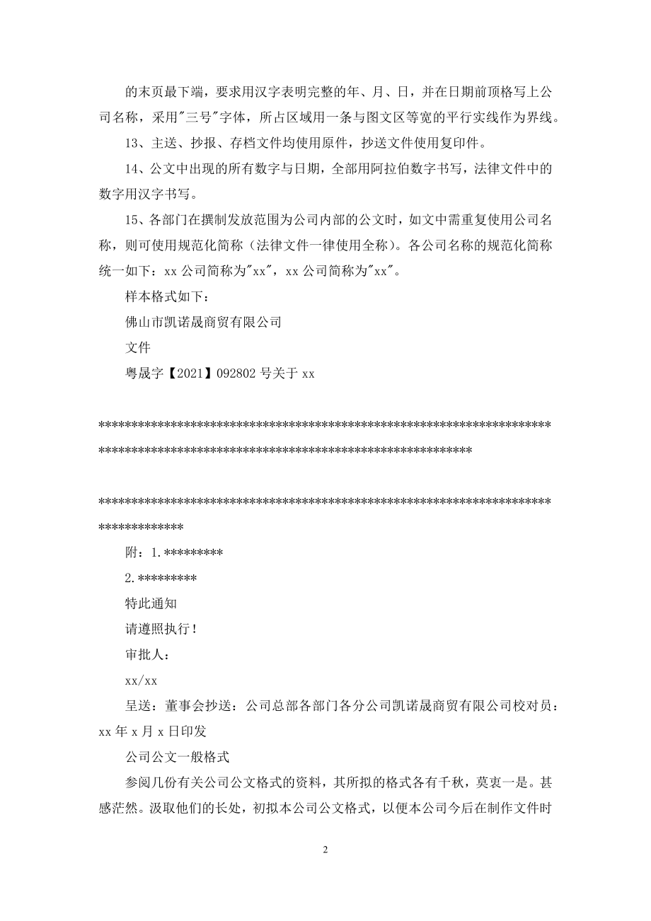 公司公文规定格式.docx_第2页