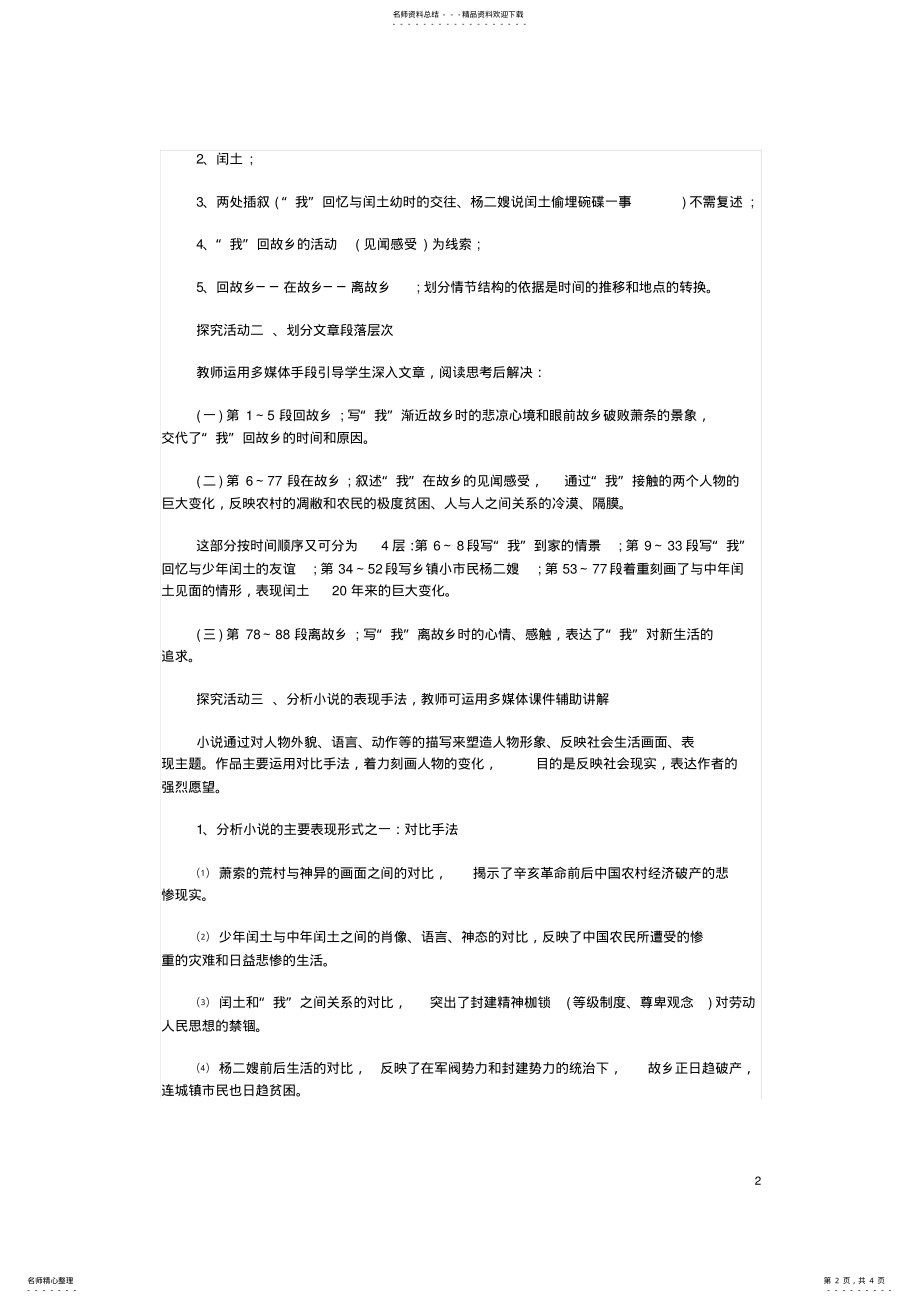 2022年2022年九年级语文上册第课《故乡》教学设计新人教版 .pdf_第2页