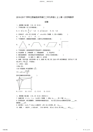 2022年2022年九年级数学上学期第一次月考试卷新人教版 7.pdf