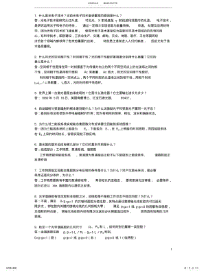 2022年2022年光电子技术及其应用复习材料 .pdf