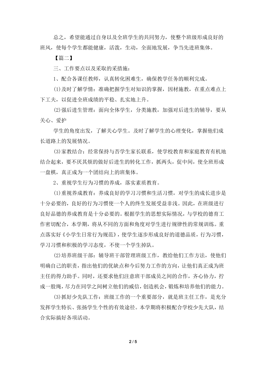 五年级班主任工作计划结尾.doc_第2页