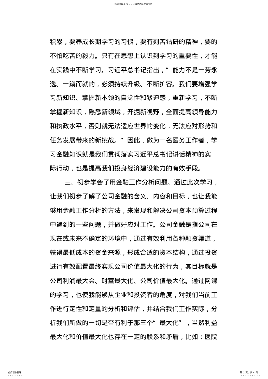 2022年2022年公司金融学习心得 .pdf_第2页