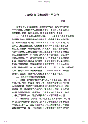 2022年心理辅导技术培训心得体会 .pdf