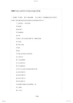 2022年成人高考专升本政治试题及答案4.docx