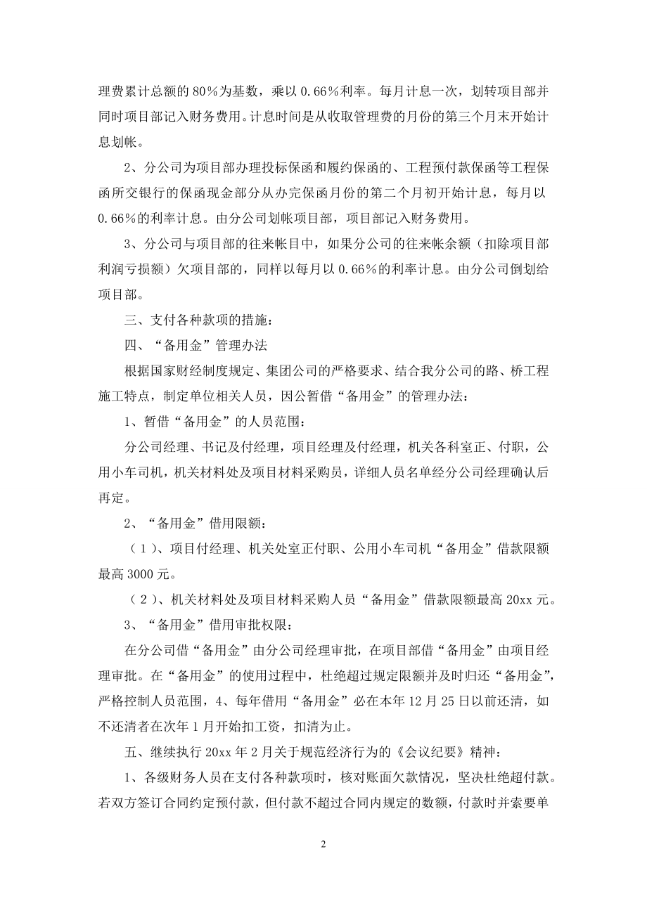 关于财务工作计划范文七篇.docx_第2页