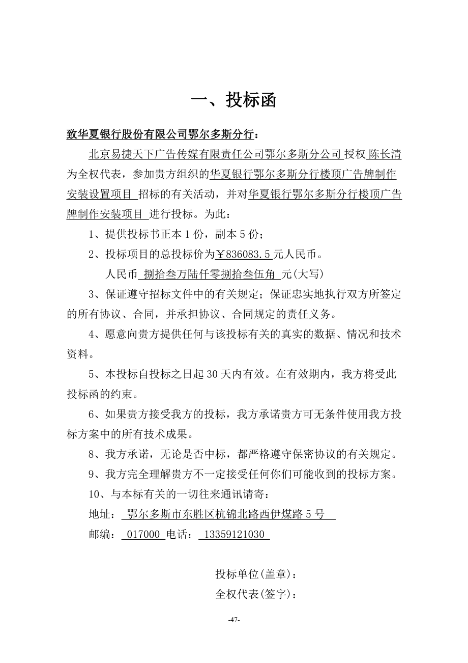 437.各行各业投标标书范本及标书教程 楼顶广告牌投标书.doc_第2页