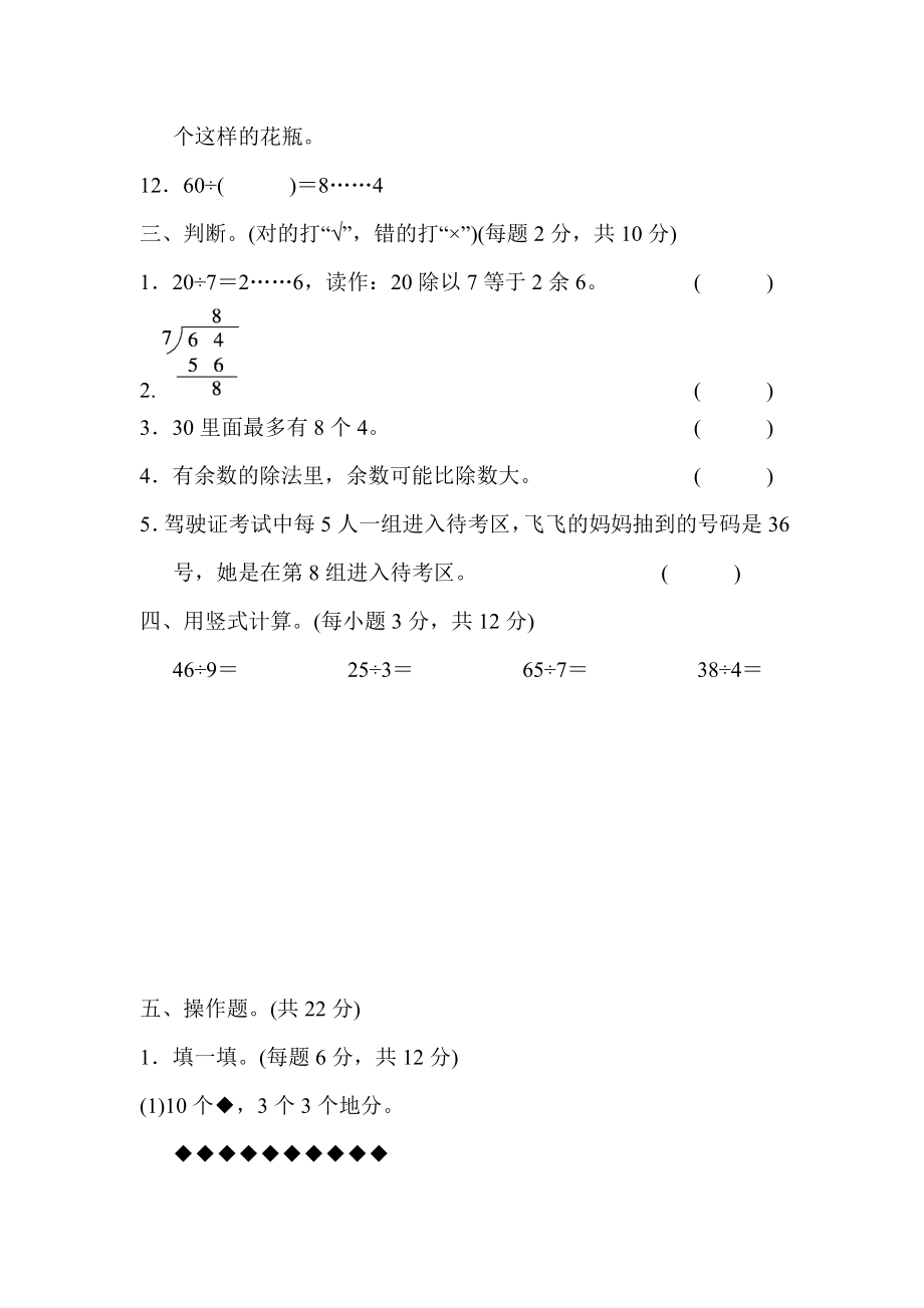 二年级下数学试题-第一单元跟踪检测卷 青岛版.docx_第2页