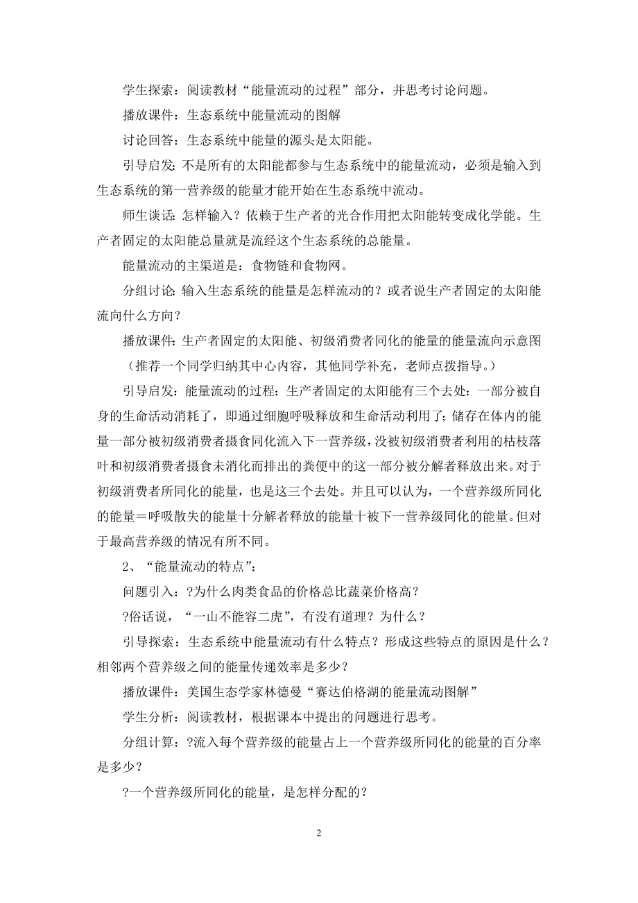 八年级生物教案范文集合七篇.docx_第2页