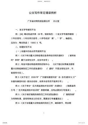 2022年2022年公文写作常见错误 .pdf