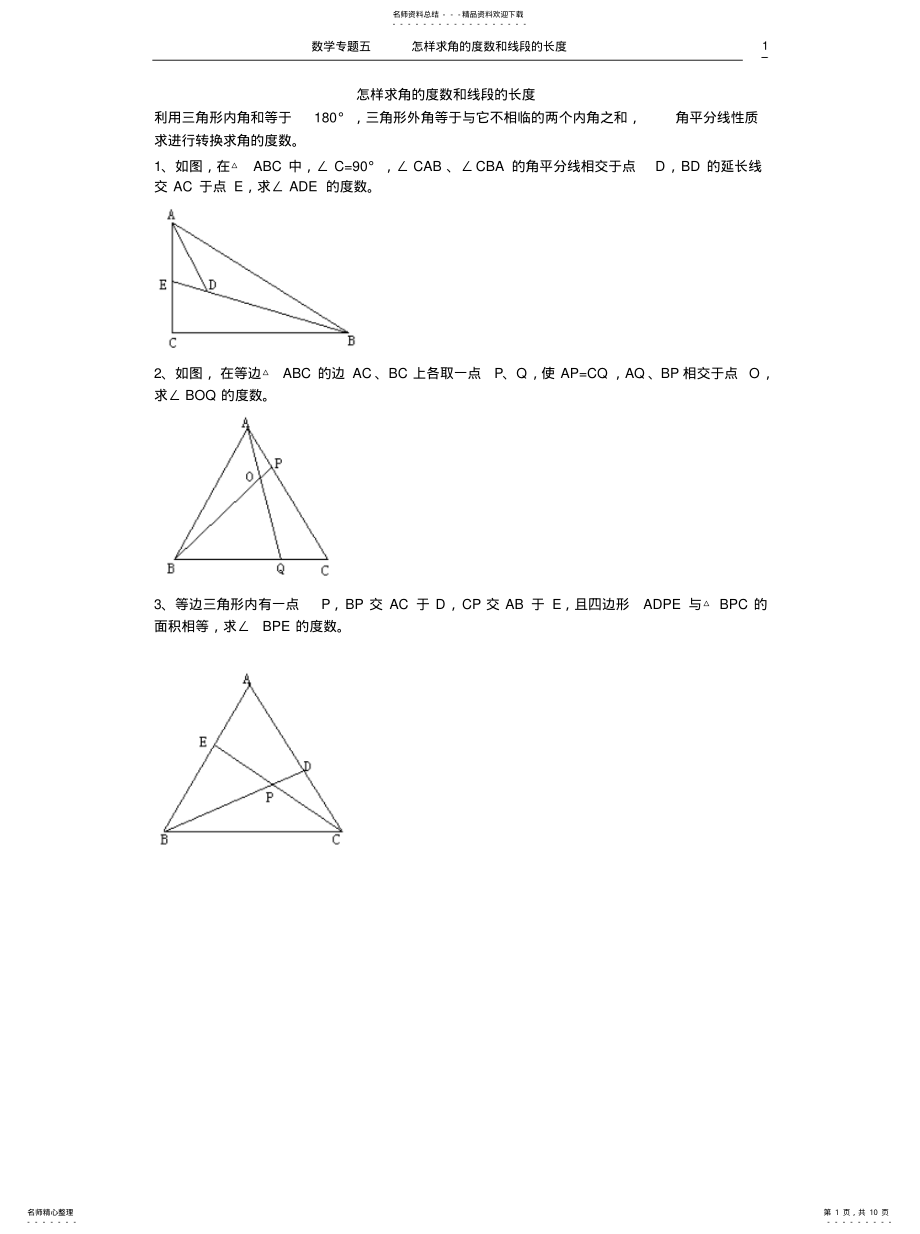2022年怎样求角的度数和线段的长度文件 .pdf_第1页