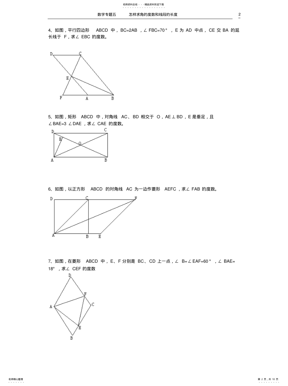 2022年怎样求角的度数和线段的长度文件 .pdf_第2页
