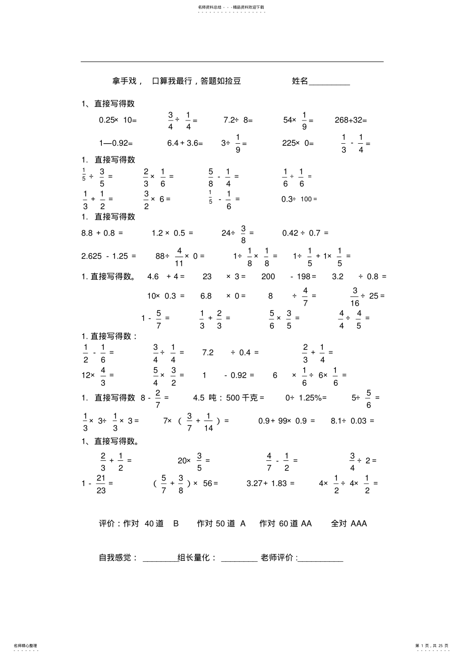 2022年2022年六年级总复习分项练习题 2.pdf_第1页