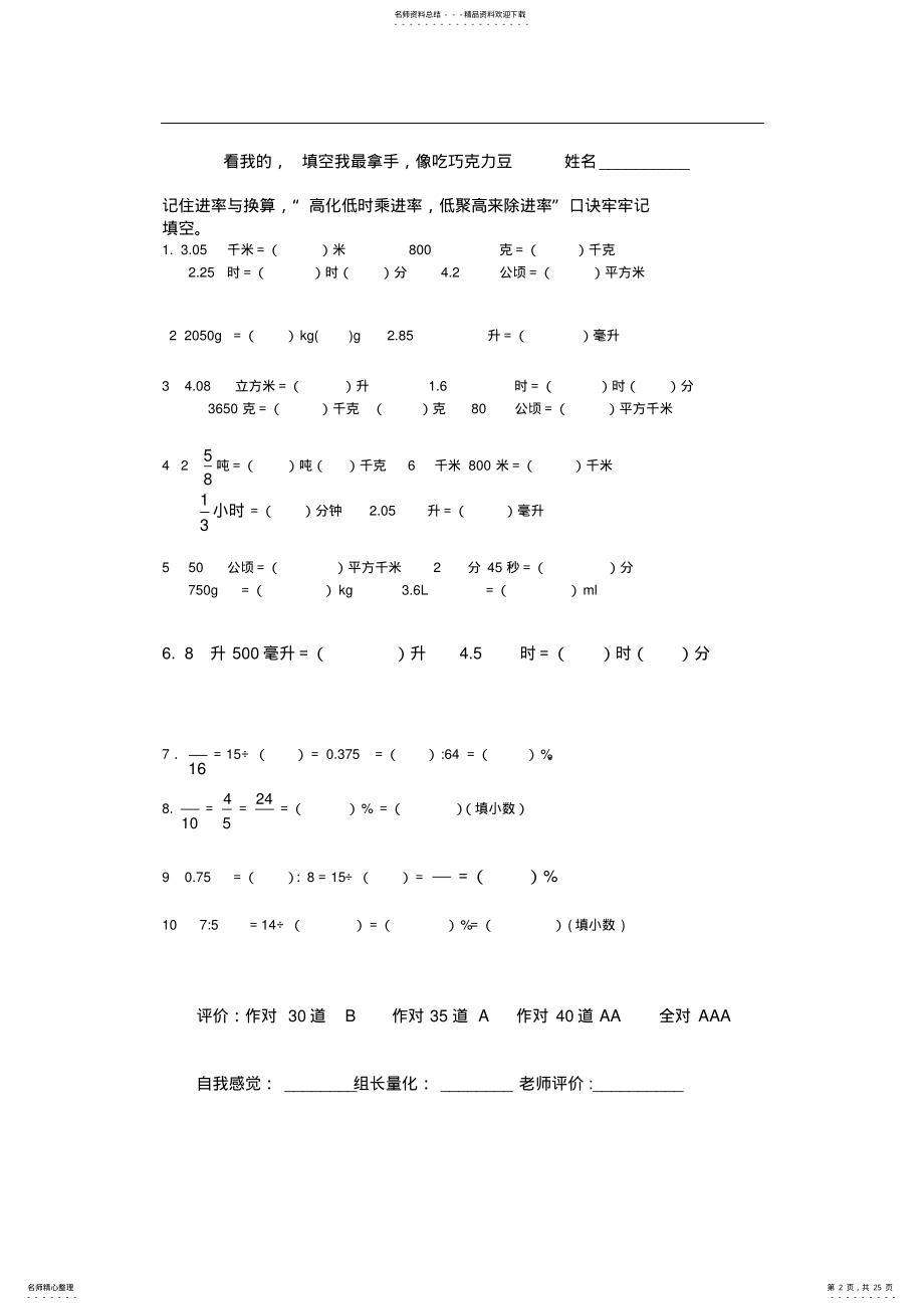 2022年2022年六年级总复习分项练习题 2.pdf_第2页