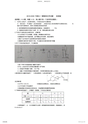 2022年-高三一模理综化学试题含答案 .pdf