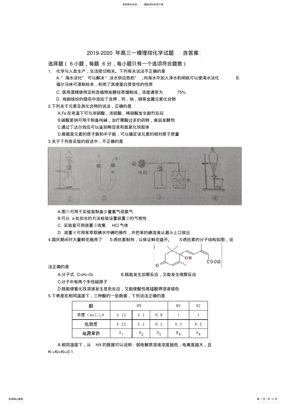 2022年-高三一模理综化学试题含答案 .pdf_第1页