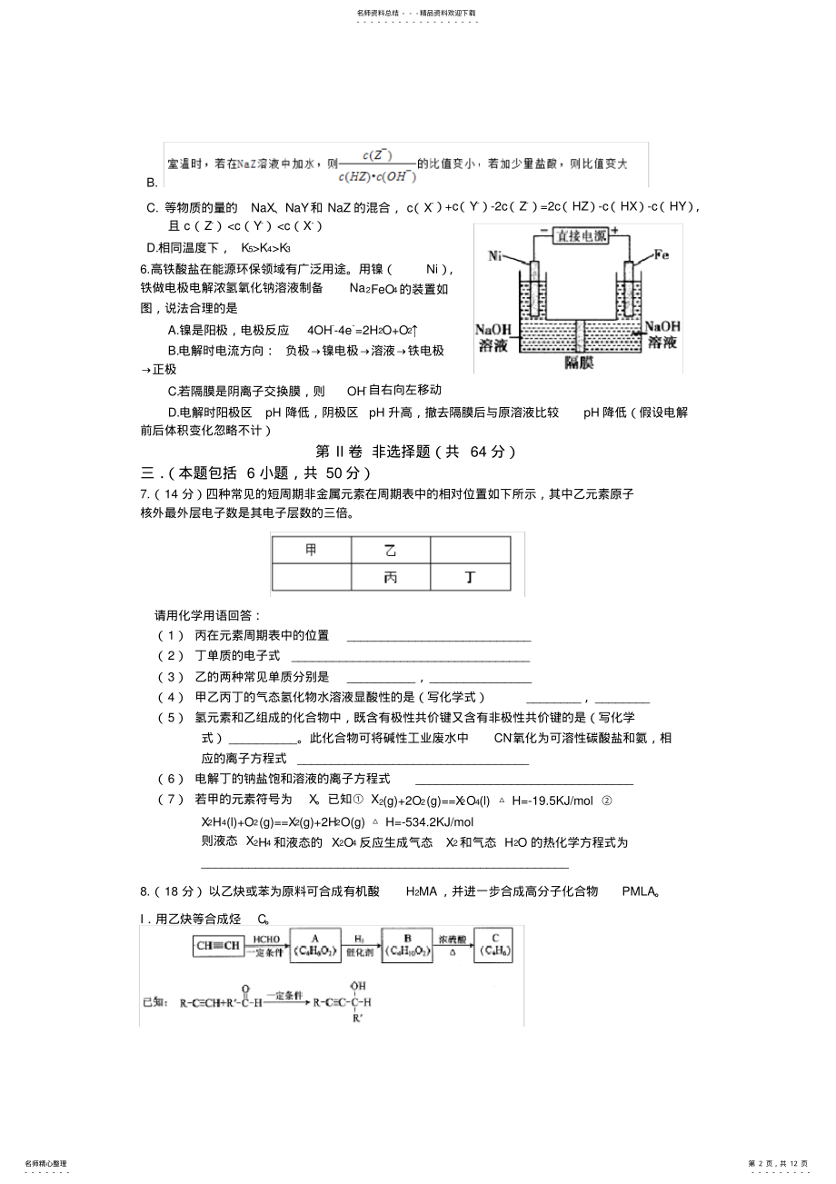 2022年-高三一模理综化学试题含答案 .pdf_第2页