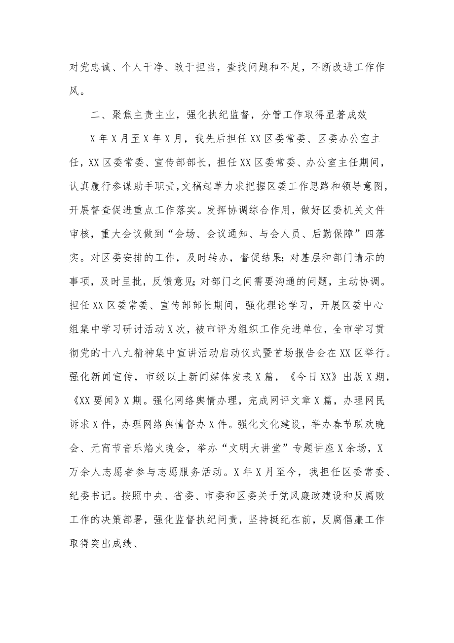 2022纪委书记个人述职述廉报告供借鉴.docx_第2页