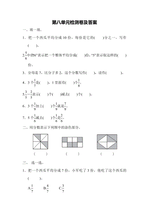 冀教版数学三年级下第八单元测试题.docx