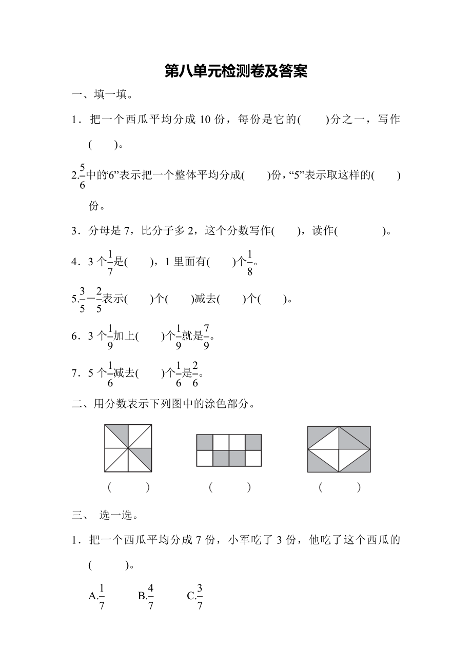 冀教版数学三年级下第八单元测试题.docx_第1页