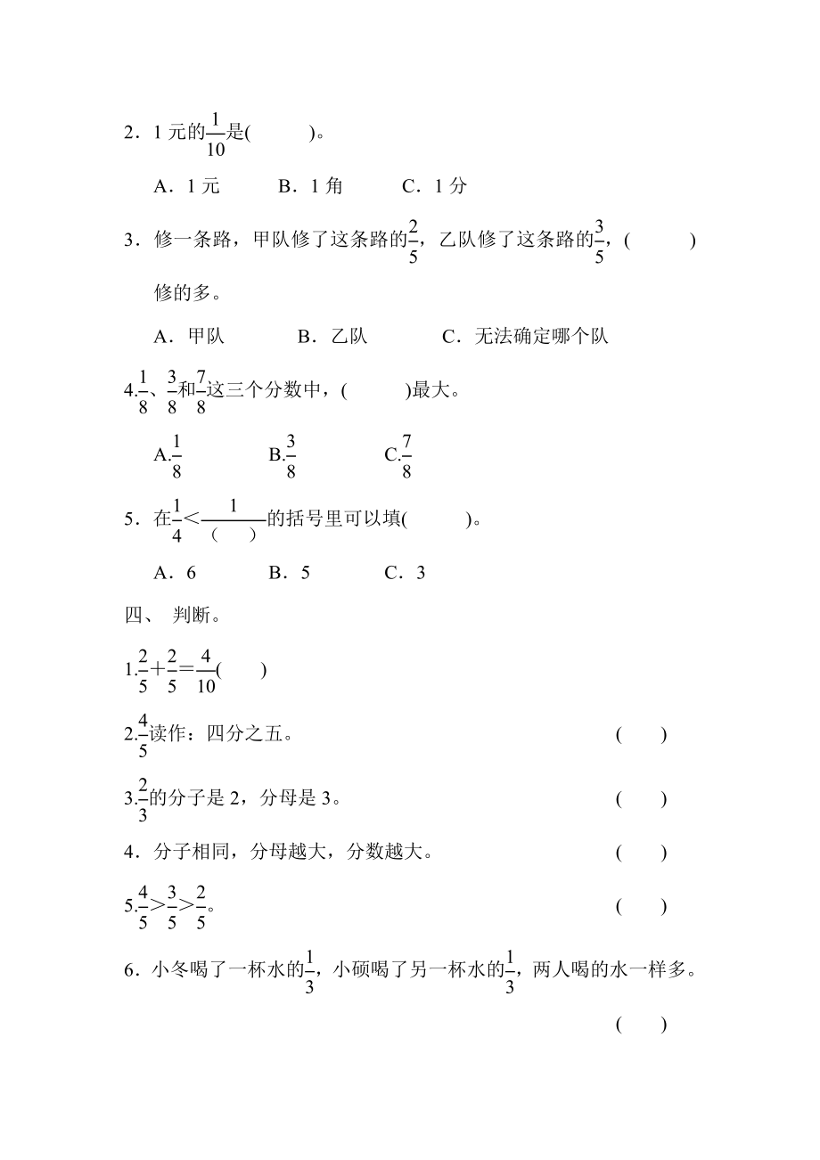 冀教版数学三年级下第八单元测试题.docx_第2页