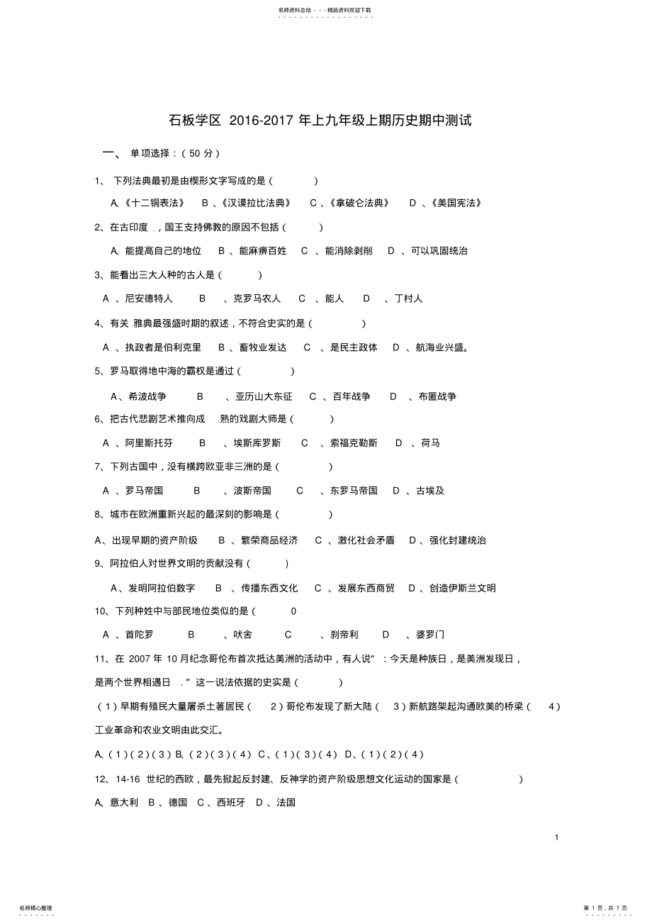 2022年2022年九年级历史上学期期中试题新人教版 3.pdf_第1页