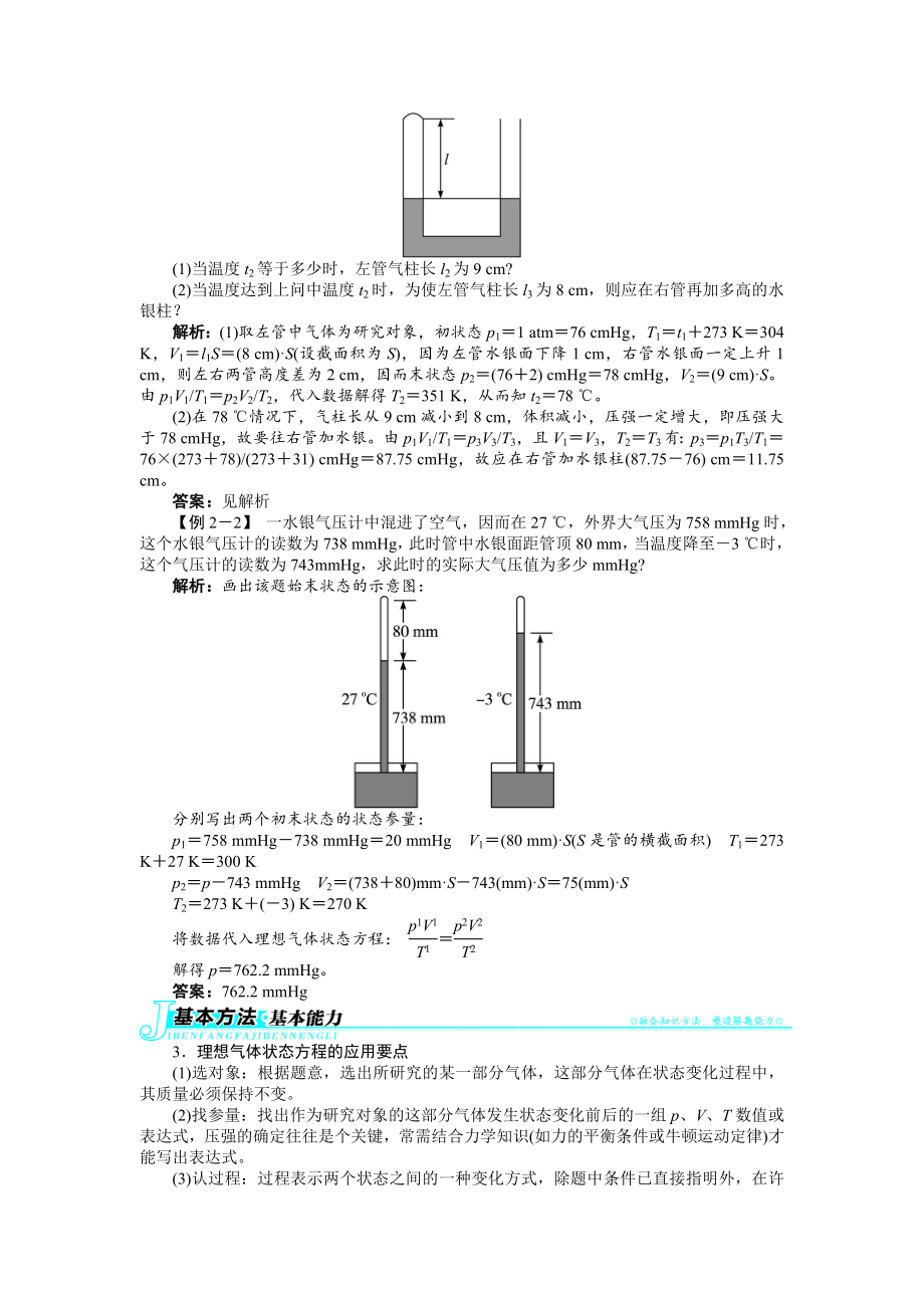 【高中物理】高中物理人教版选修3-3学案：第八章3理想气体的状态方程-.doc_第2页