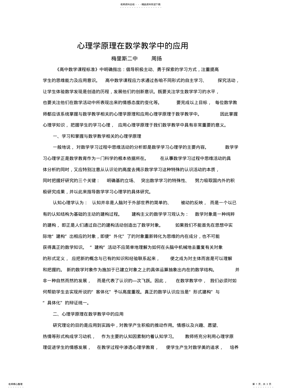 2022年心理学原理在数学教学中的应用 .pdf_第1页