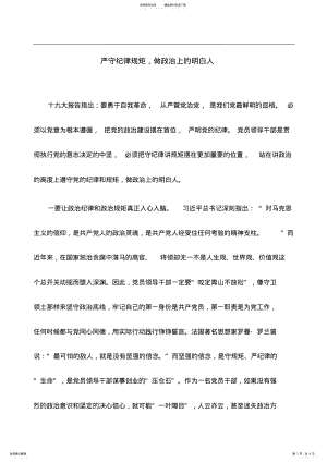 2022年心得体会：严守纪律规矩,做政治上的明白人 .pdf