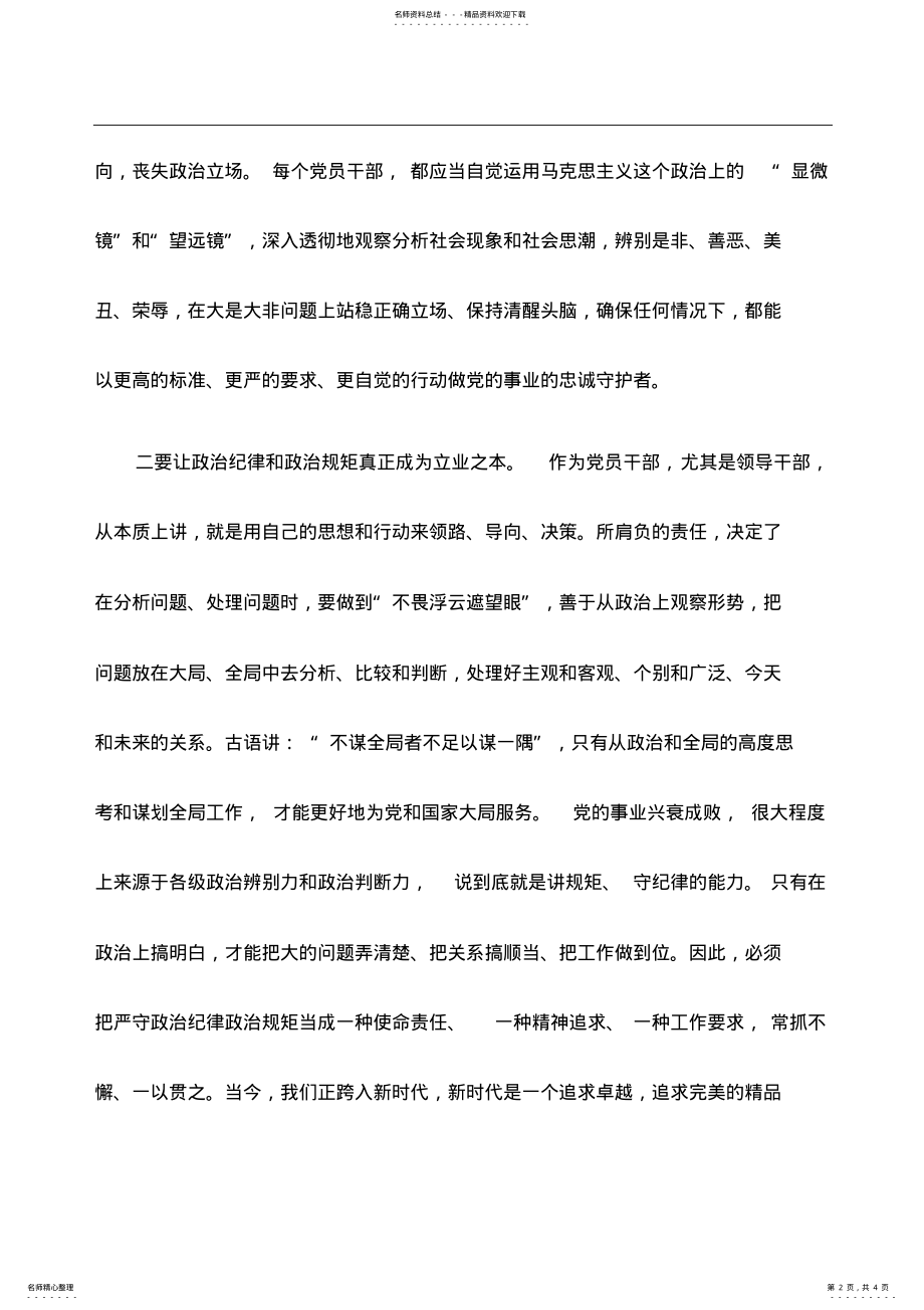 2022年心得体会：严守纪律规矩,做政治上的明白人 .pdf_第2页