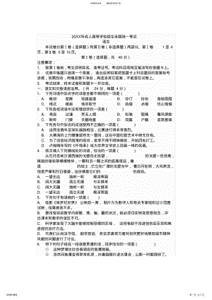 2022年成人高考语文真题及答案 .pdf