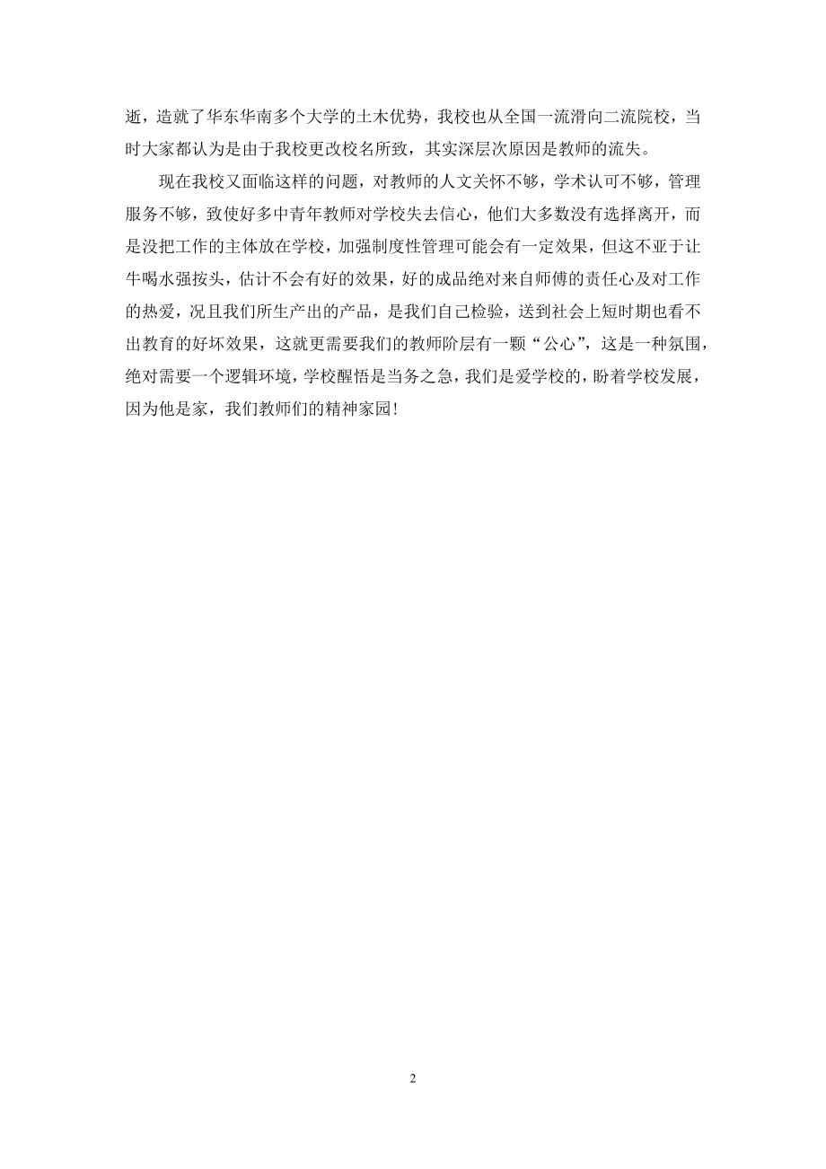 关于高校教师年度思想总结模板.docx_第2页