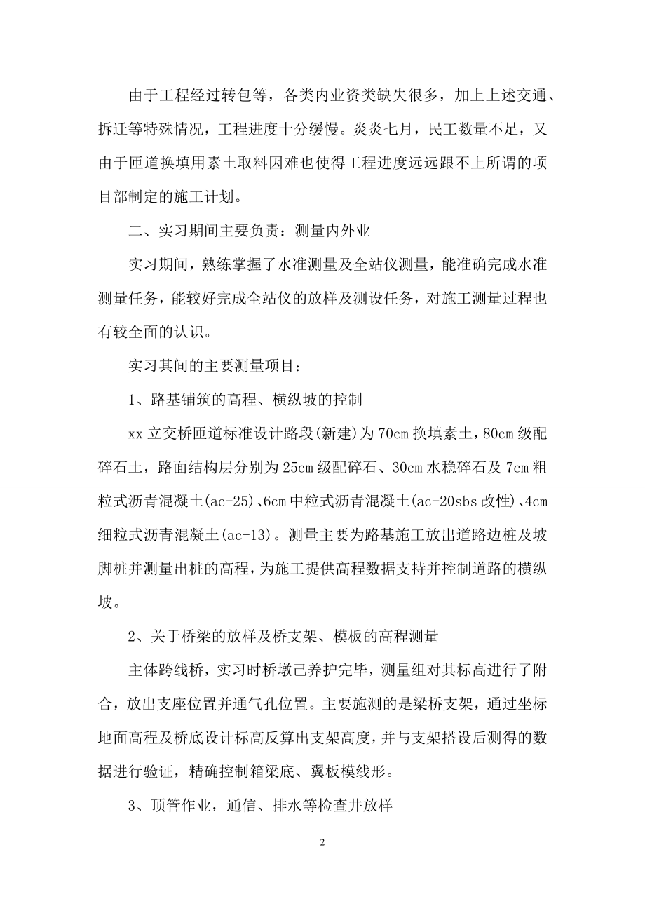 关于认识实习报告集合6篇.docx_第2页