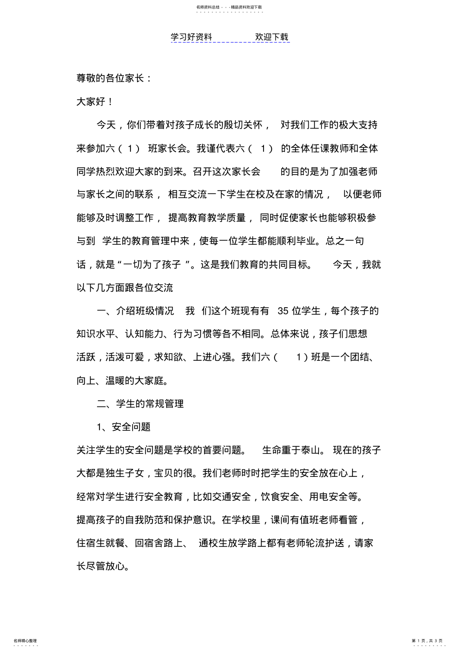 2022年2022年六年级家长会教案 .pdf_第1页