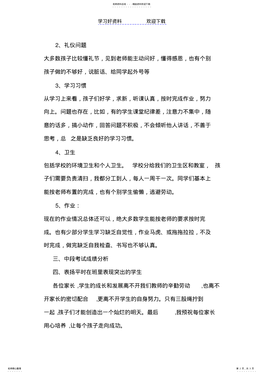 2022年2022年六年级家长会教案 .pdf_第2页