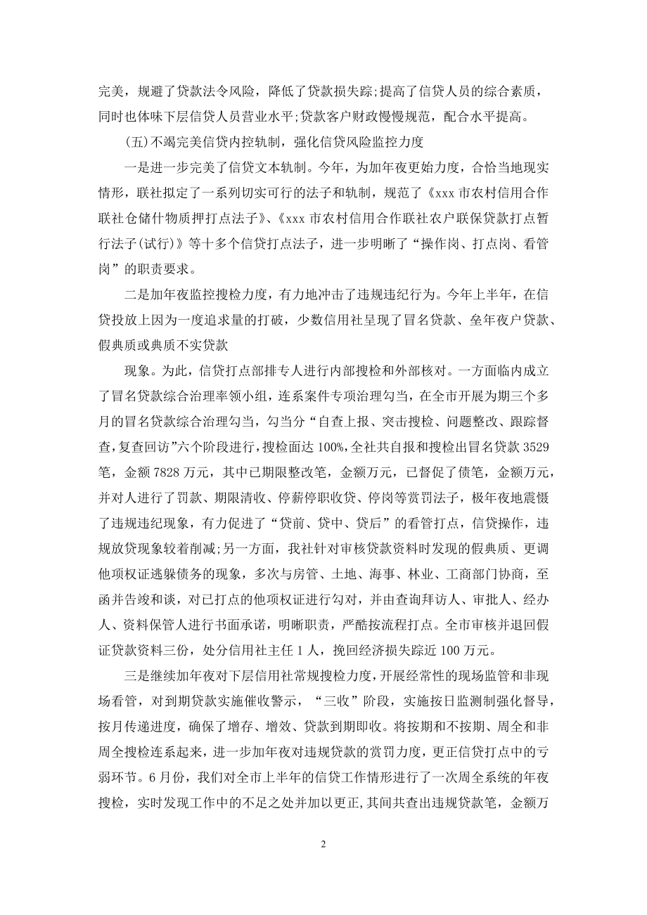 信贷员个人述职报告(2).docx_第2页