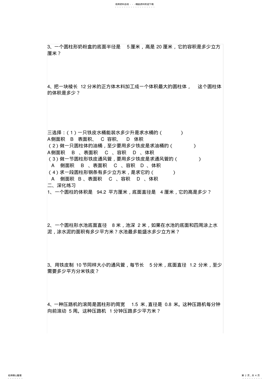 2022年2022年六年级下册圆柱的表面积和体积练习题 2.pdf_第2页