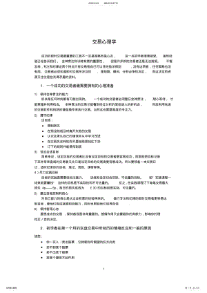 2022年2022年交易心理学 .pdf