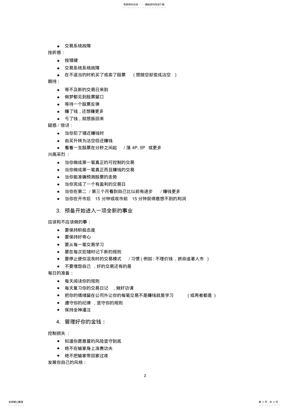 2022年2022年交易心理学 .pdf_第2页